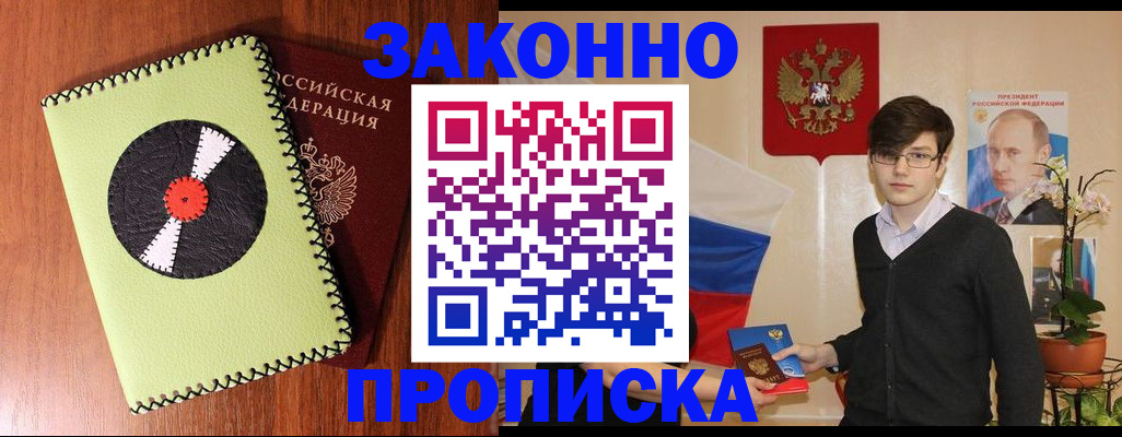 прописка регистрация в Берёзовском