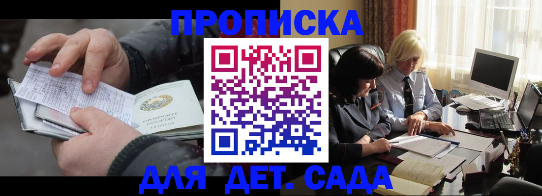 временная прописка в Берёзовском