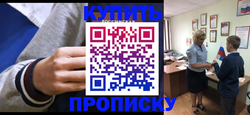 временная прописка в Берёзовском