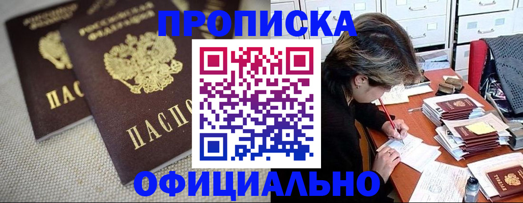 временная регистрация для школы в Берёзовском